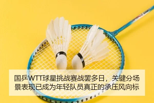 guo-ping-qiu-xing-tiao-zhan-sai-zhan-ba-duo-ri-guan-jian-fen-chang-jing-biao-xian-yi-cheng-wei-nian-qing-dui-yuan-zhen-3-243.jpg